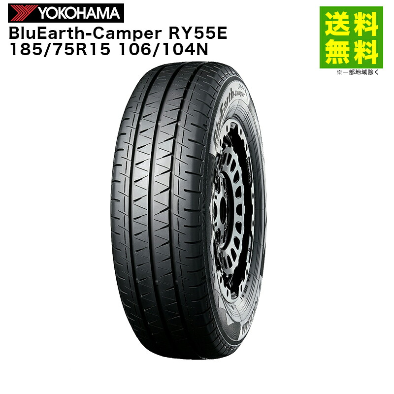 【取付対象 送料無料】185/75R15 106/104N BluEarth-Camper RY55E ヨコハマタイヤ YOKOHAMA キャンピングカー専用 | ヨコハマ タイヤ トラック トラック用タイヤ キャンピングカー キャンパー サマータイヤ 夏タイヤ 夏用タイヤ グリップ