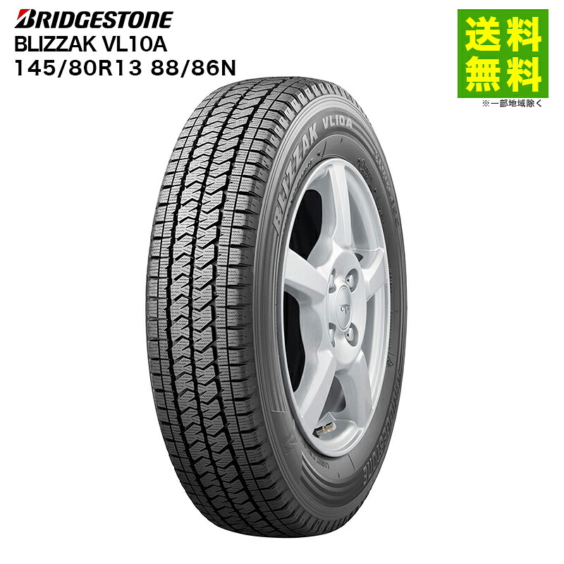 【取付対象 送料無料】145/80R13 88/86N BLIZZAK VL10A ブリヂストン BRIDGESTONE スタッドレスタイヤ | ブリヂストン ブリジストン ブリザック タイヤ トラック トラックタイヤ 小型トラック スタッドレス スノータイヤ 冬タイヤ｜タイヤ・ホイール ヘラクレス