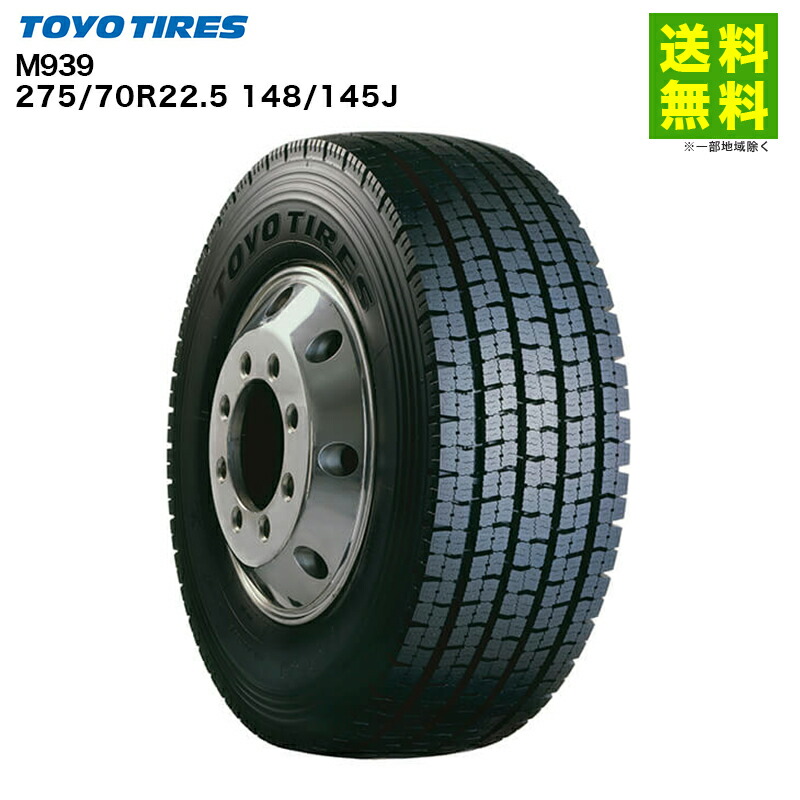 楽天市場】【取付対象 送料無料】275/80R22.5 151/148J M919 トーヨー