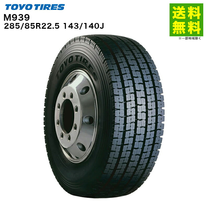 【取付対象 送料無料】285/85R22.5 143/140J M939 トーヨータイヤ TOYOTIRES スタッドレスタイヤ | トーヨー タイヤ トラック トラック用タイヤ 中型トラック 大型トラック トレーラー ダンプ スタッドレス スノータイヤ 冬タイヤ 雪 凍結