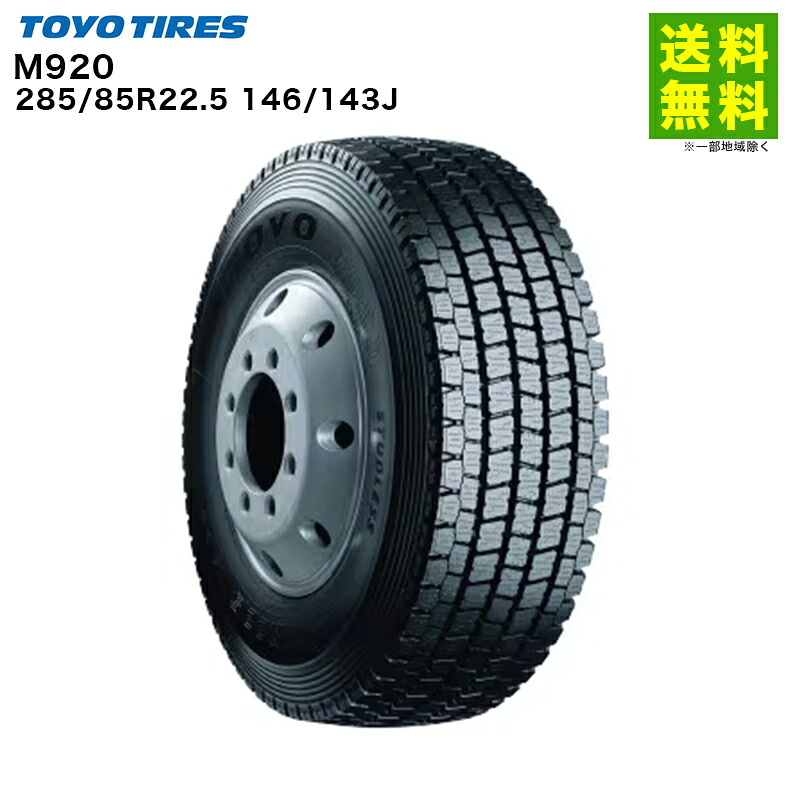【取付対象 送料無料】285/85R22.5 146/143J M920 トーヨータイヤ TOYOTIRES スタッドレスタイヤ | トーヨー タイヤ トラック トラック用タイヤ 中型トラック 大型トラック トレーラー ダンプ スタッドレス スノータイヤ 冬タイヤ 雪 凍結