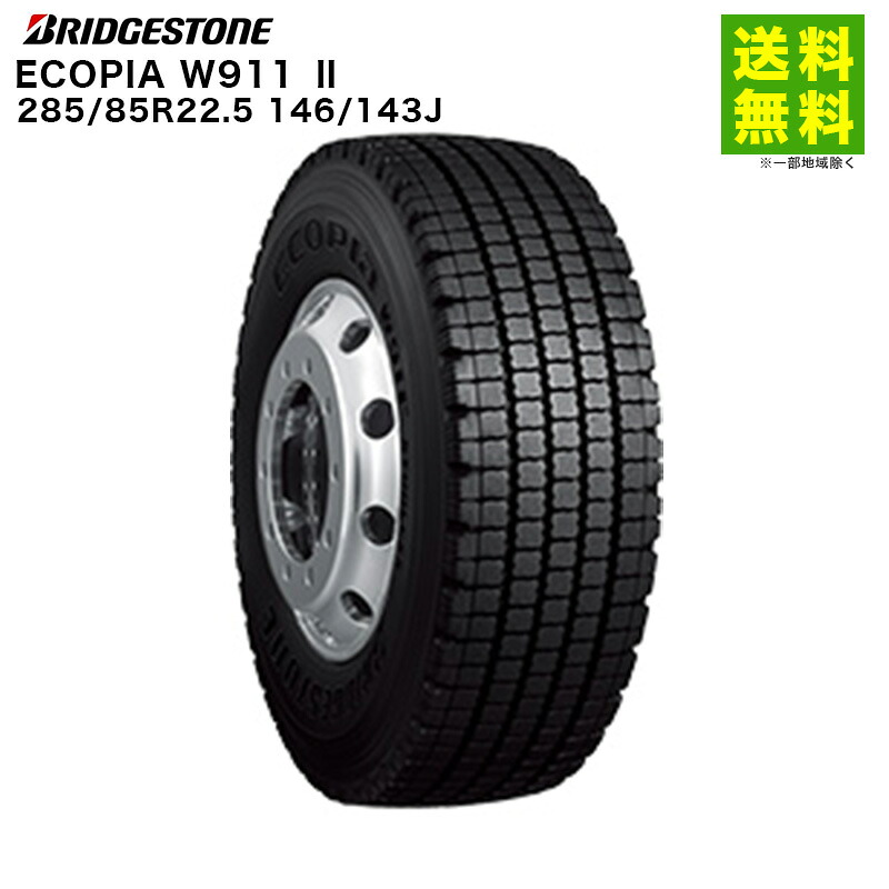 285/85R22.5 146/143J ECOPIA W911 II ブリヂストン BRIDGESTONE スタッドレスタイヤ|タイヤ・ホイール ヘラクレス