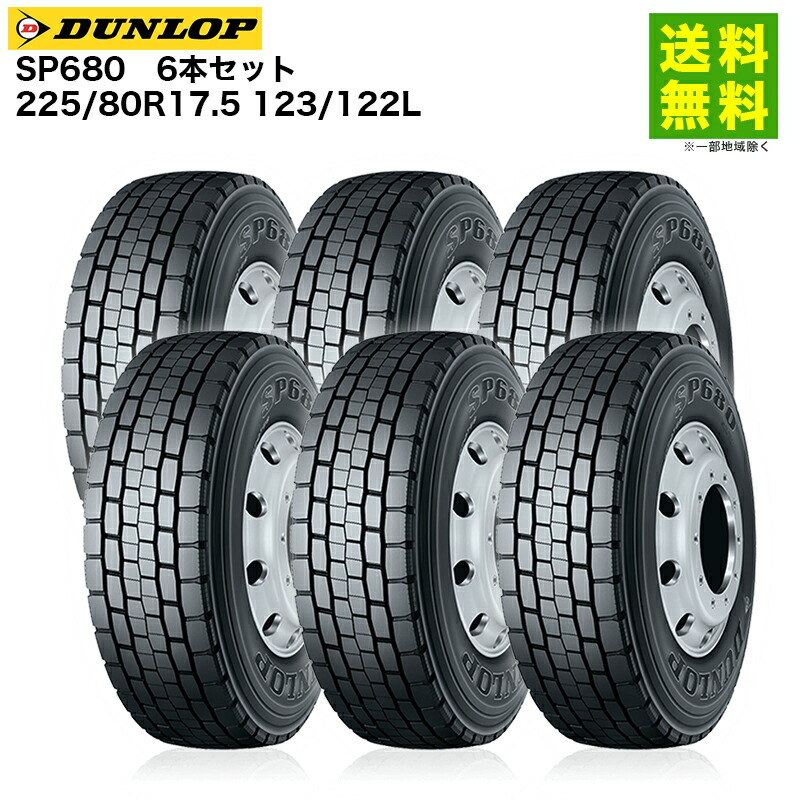 6本セット 225/80R17.5 123/122L SP680 ダンロップ DUNLOP ミックス溝