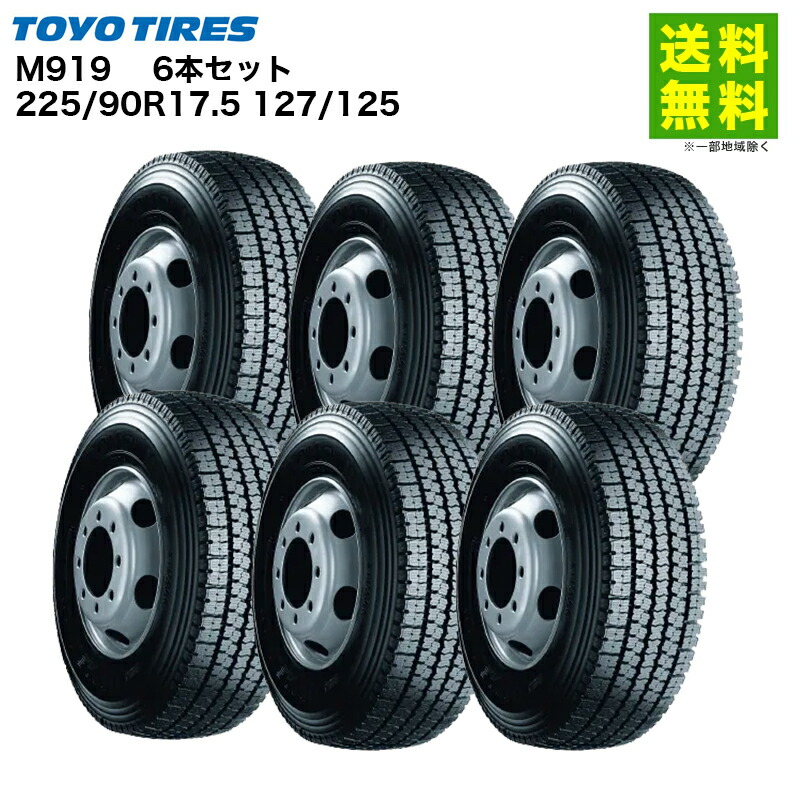 楽天市場】【取付対象 送料無料】225/90R17.5 127/125 M919 トーヨー 