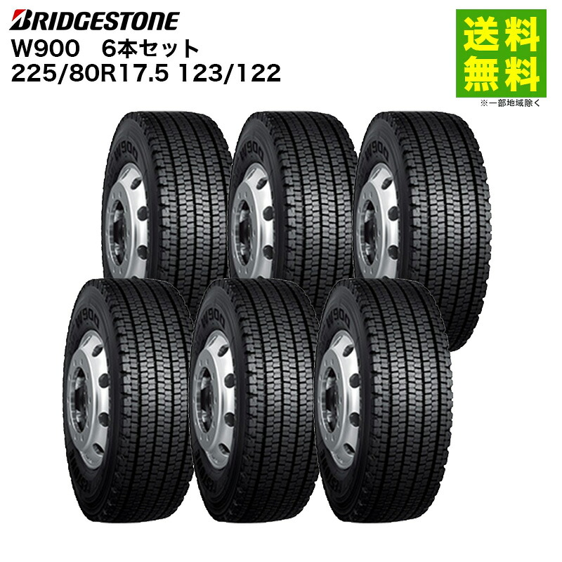 6本セット 225/80R17.5 123/122 W900 ブリヂストン BRIDGESTONE スタッドレスタイヤ｜タイヤ・ホイール ヘラクレス