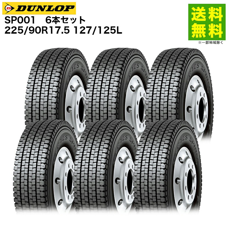 6本セット 225/90R17.5 127/125L SP001 ダンロップ DUNLOP スタッドレスタイヤ