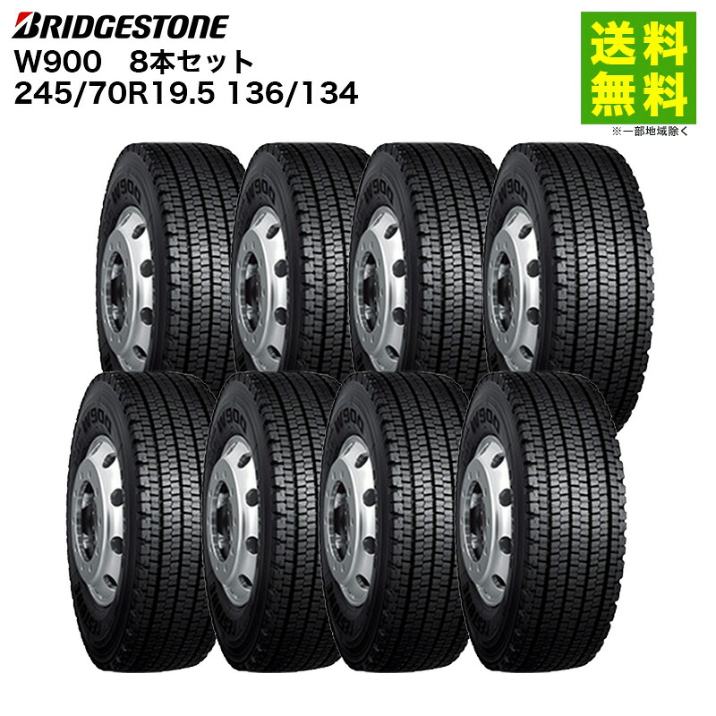 8本セット 245/70R19.5 136/134 W900 ブリヂストン BRIDGESTONE スタッドレスタイヤ