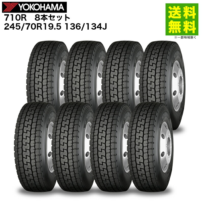 8本セット 245/70R19.5 136/134J 710R ヨコハマタイヤ YOKOHAMA ミックス溝