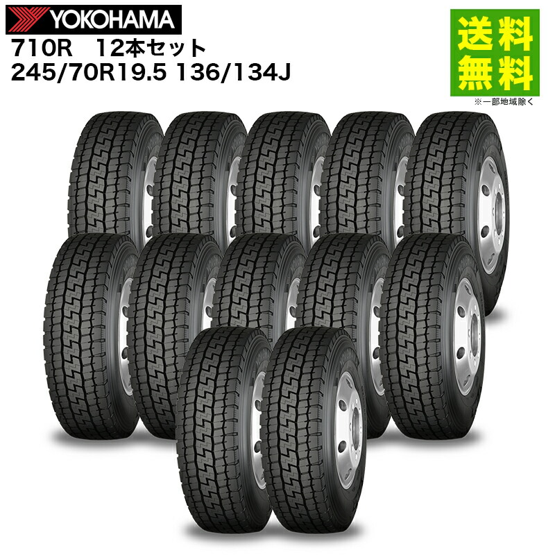 12本セット 245/70R19.5 136/134J 710R ヨコハマタイヤ YOKOHAMA ミックス溝