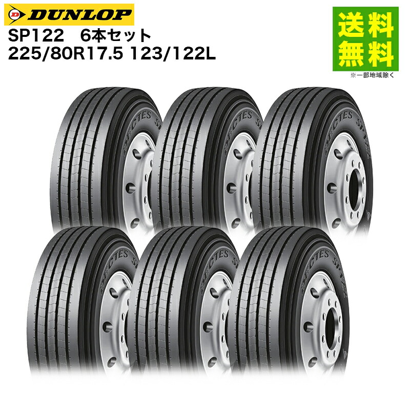 6本 225/80R17.5 123/122L SP122 ダンロップ DUNLOP タテ（リブ）溝