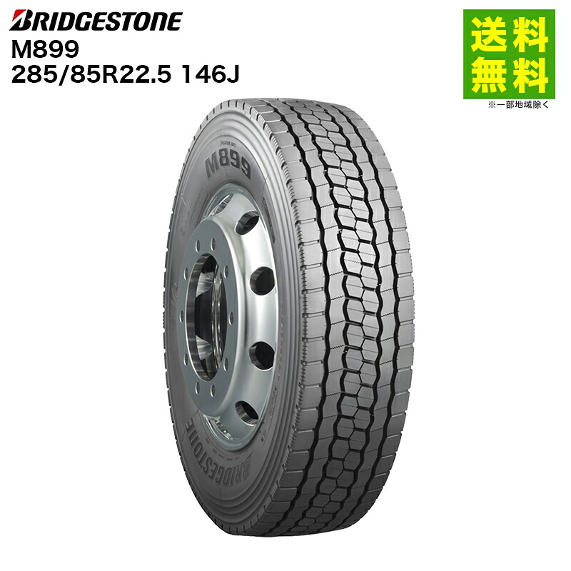 285/85R22.5 146J M899 ブリヂストン BRIDGESTONE ミックス(ブロック)溝｜タイヤ・ホイール ヘラクレス