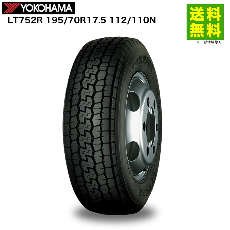 195/70R17.5 112/110N LT752R ヨコハマタイヤ YOKOHAMA ミックス(ブロック)溝|タイヤ・ホイール ヘラクレス