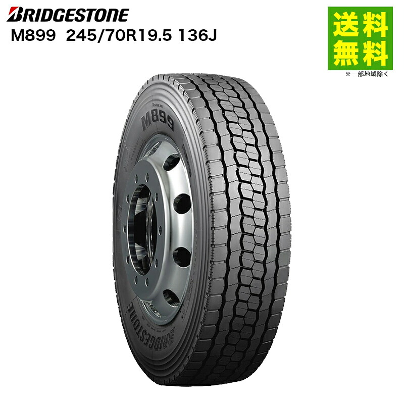 245/70R19.5 136J M899 ブリジストン BRIDGESTONE ミックス(ブロック)溝｜タイヤ・ホイール ヘラクレス