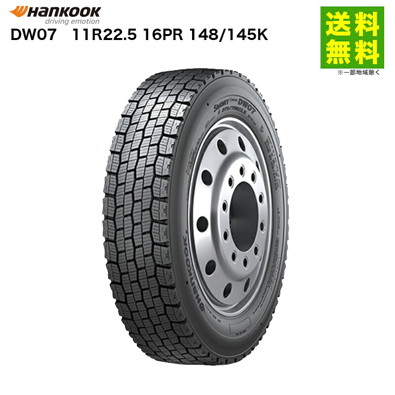 11R22.5 16PR 148/145K DW07 ハンコック HANKOOK スタッドレスタイヤ 後輪・駆動軸用|タイヤ・ホイール ヘラクレス