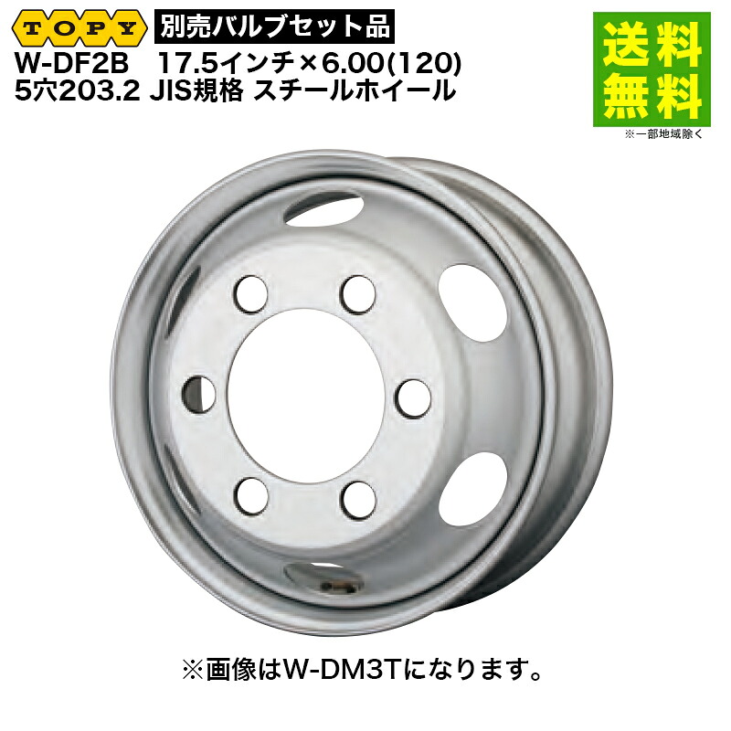【別売バルブセット品】TOPY トピー 17.5インチ&times;6.00(120) 5穴/203.2 JIS規格 スチールホイール W-DF2B｜タイヤ・ホイール ヘラクレス