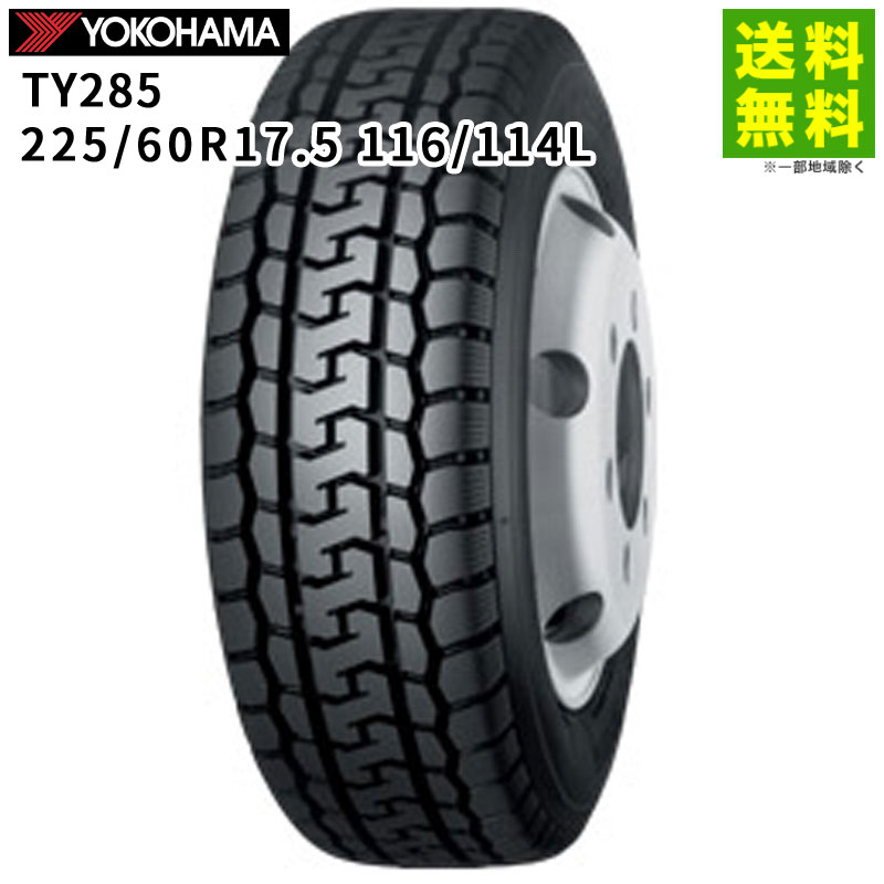 【取付対象 送料無料】225/60R17.5 116/114L TY285 ヨコハマタイヤ YOKOHAMA ミックス溝 | ヨコハマ タイヤ トラック トラック用タイヤ 中型トラック 小型トラック ライトトラック バス ダンプ ブロックタイヤ オールシーズン グリップ｜タイヤ・ホイール ヘラクレス