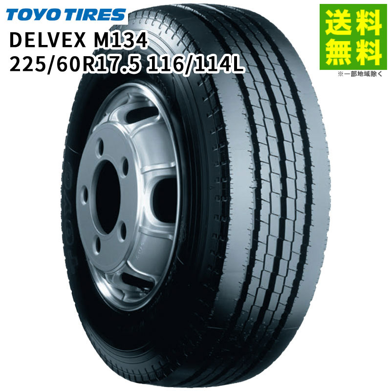 【取付対象 送料無料】225/60R17.5 116/114L DELVEX M134 トーヨータイヤ TOYO タテ(リブ)溝 | トーヨー タイヤ トラック トラック用タイヤ 中型トラック 小型トラック リブタイヤ サマータイヤ サマー 夏タイヤ 夏用タイヤ グリップ|タイヤ・ホイール ヘラクレス