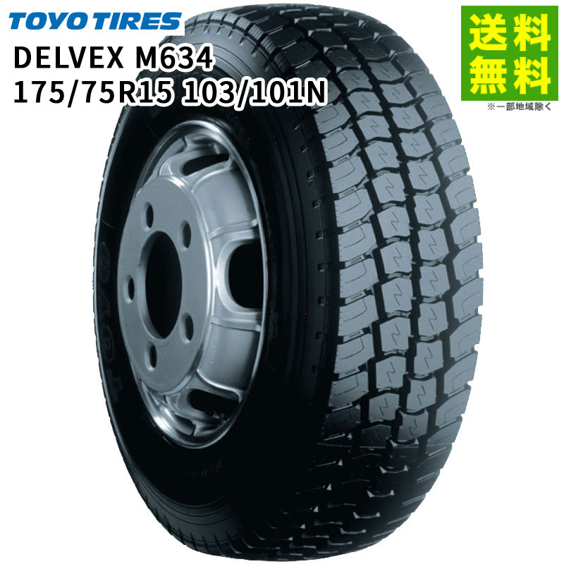 【取付対象 送料無料】175/75R15 103/101N DELVEX M634 トーヨータイヤ TOYO ミックス溝 | トーヨー タイヤ トラック トラック用タイヤ 中型トラック 小型トラック ライトトラック ブロックタイヤ オールシーズン グリップ 低 燃費 新品|タイヤ・ホイール ヘラクレス