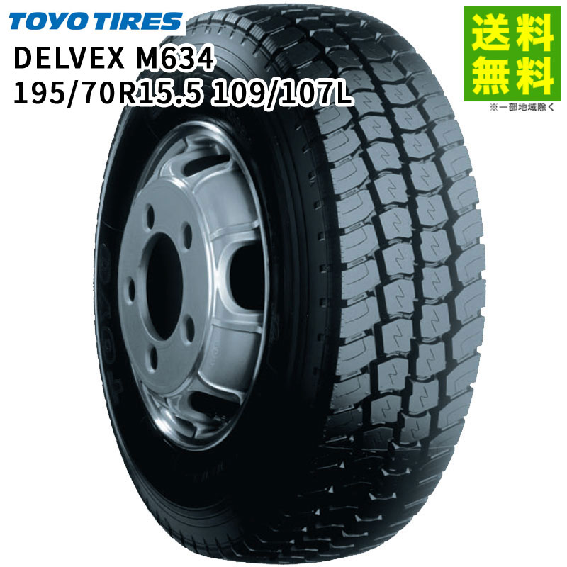 【取付対象 送料無料】195/70R15.5 109/107L DELVEX M634 トーヨータイヤ TOYO ミックス溝 | トーヨー タイヤ トラック トラック用タイヤ 中型トラック 小型トラック ライトトラック ブロックタイヤ オールシーズン グリップ 低 燃費