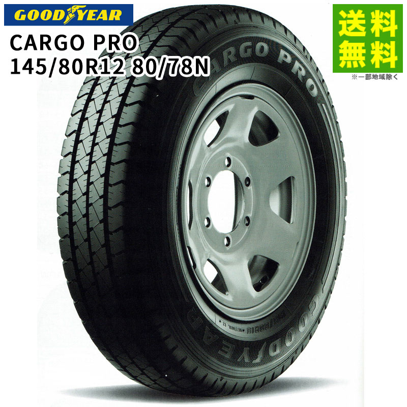 【取付対象 送料無料】145/80R12 80/78N CARGO PRO グッドイヤー GOODYEAR バン・小型トラック用 | カーゴプロ タイヤ トラック トラックタイヤ トラック用タイヤ 小型トラック バン バン用タイヤ 低 燃費 エコタイヤ グリップ 新品 1本単品