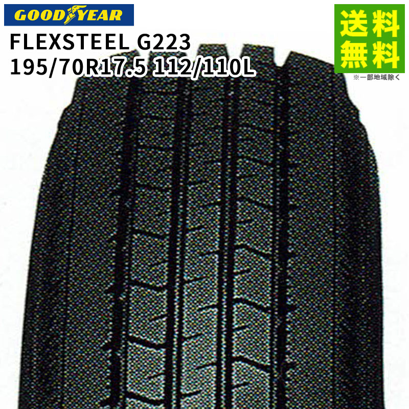 【取付対象 送料無料】195/70R17.5 112/110L FLEXSTEEL G223 グッドイヤー GOODYEAR タテ（リブ）溝 | タイヤ トラック トラック用タイヤ 中型トラック 小型トラック リブタイヤ サマータイヤ 夏タイヤ 夏用タイヤ 低 燃費 エコタイヤ｜タイヤ・ホイール ヘラクレス