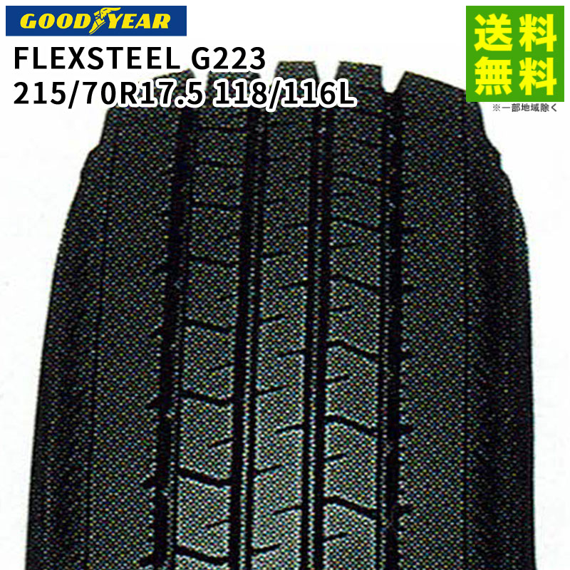 【取付対象 送料無料】215/70R17.5 118/116L FLEXSTEEL G223 グッドイヤー GOODYEAR タテ（リブ）溝 | タイヤ トラック トラック用タイヤ 中型トラック 小型トラック リブタイヤ サマータイヤ 夏タイヤ 夏用タイヤ 低 燃費 エコタイヤ｜タイヤ・ホイール ヘラクレス
