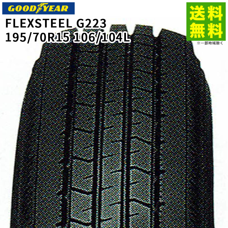 【取付対象 送料無料】195/70R15 106/104L FLEXSTEEL G223 グッドイヤー GOODYEAR タテ（リブ）溝 | タイヤ トラック トラック用タイヤ 中型トラック 小型トラック リブタイヤ サマータイヤ 夏タイヤ 夏用タイヤ 低 燃費 エコタイヤ 新品
