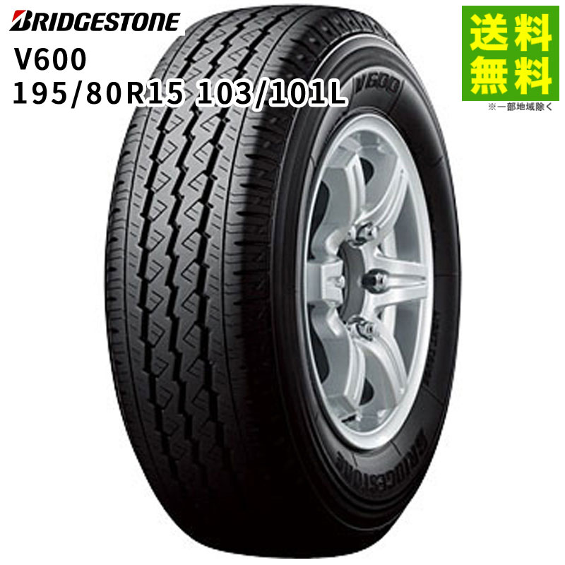 【取付対象 送料無料】195/80R15 103/101L V600 ブリヂストン BRIDGESTONE バン・小型トラック用 | ブリジストン タイヤ トラック トラック用タイヤ トラック用タイヤ 小型トラック バン用タイヤ サマータイヤ 夏タイヤ 夏用タイヤ 新品|タイヤ・ホイール ヘラクレス