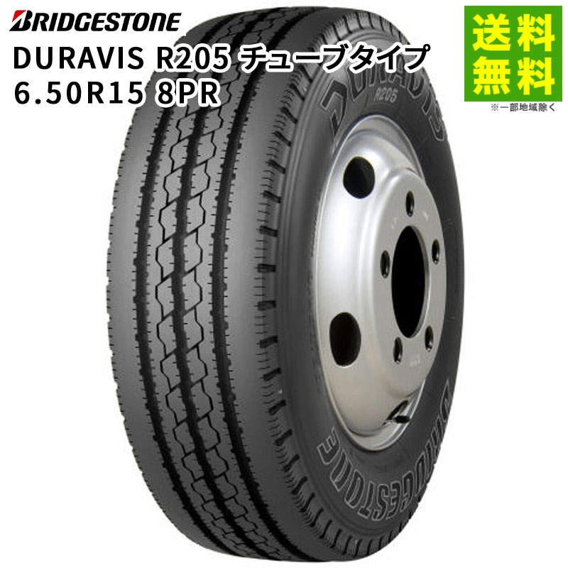 【取付対象 送料無料】6.50R15 8PR DURAVIS R205 ブリヂストン BRIDGESTONE タテ（リブ）溝 | ブリジストン タイヤ トラック トラック用タイヤ 小型トラック バン バン用 バス バス用タイヤ リブタイヤ サマータイヤ 夏タイヤ 夏用タイヤ