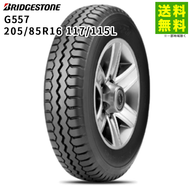 【取付対象 送料無料】205/85R16 117/115L G557 ブリヂストン BRIDGESTONE リブラグ溝 | ブリジストン タイヤ トラック トラック用タイヤ 小型トラック ダンプ ダンプトラック リブラグタイヤ 夏タイヤ 夏用タイヤ グリップ 低 燃費