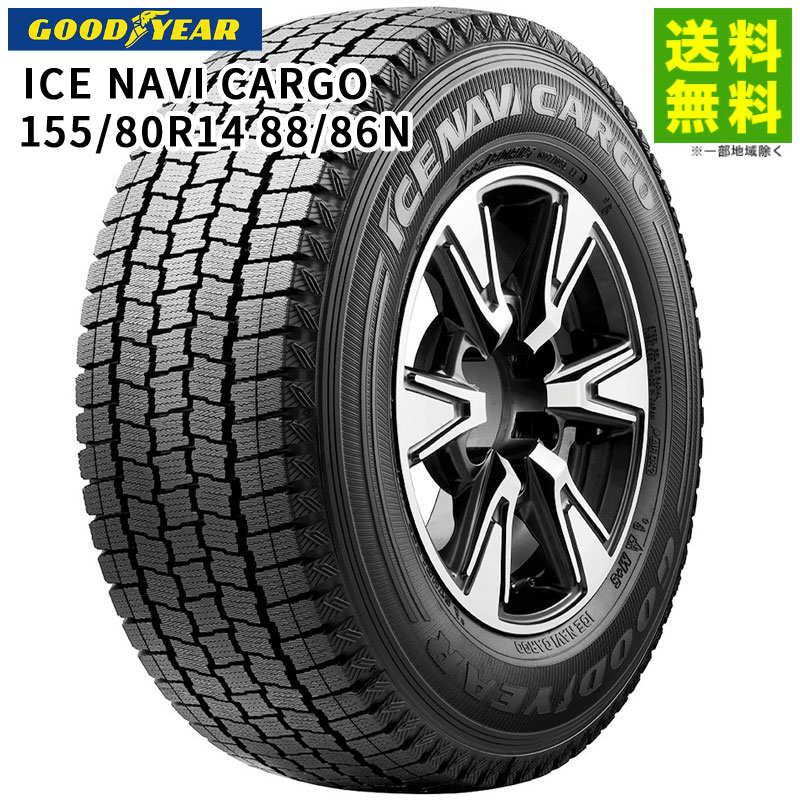 【取付対象 送料無料】155/80R14 88/86N ICE NAVI CARGO グッドイヤータイヤ GOODYEAR スタッドレスタイヤ | グッドイヤー タイヤ トラック トラック用タイヤ 小型トラック 中型トラック 軽トラ スタッドレス スノータイヤ 冬タイヤ 凍結