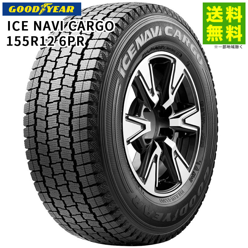 【取付対象 送料無料】155/80R12 83/81N (155R12 6PR) ICE NAVI CARGO グッドイヤータイヤ GOODYEAR スタッドレスタイヤ | グッドイヤー タイヤ トラック トラック用タイヤ 小型トラック 軽トラ スタッドレス スノータイヤ 冬タイヤ 雪｜タイヤ・ホイール ヘラクレス