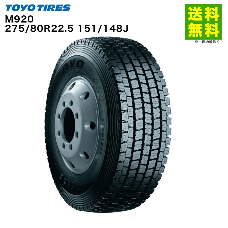 楽天市場】【取付対象 送料無料】275/80R22.5 151/148J M919 トーヨー 
