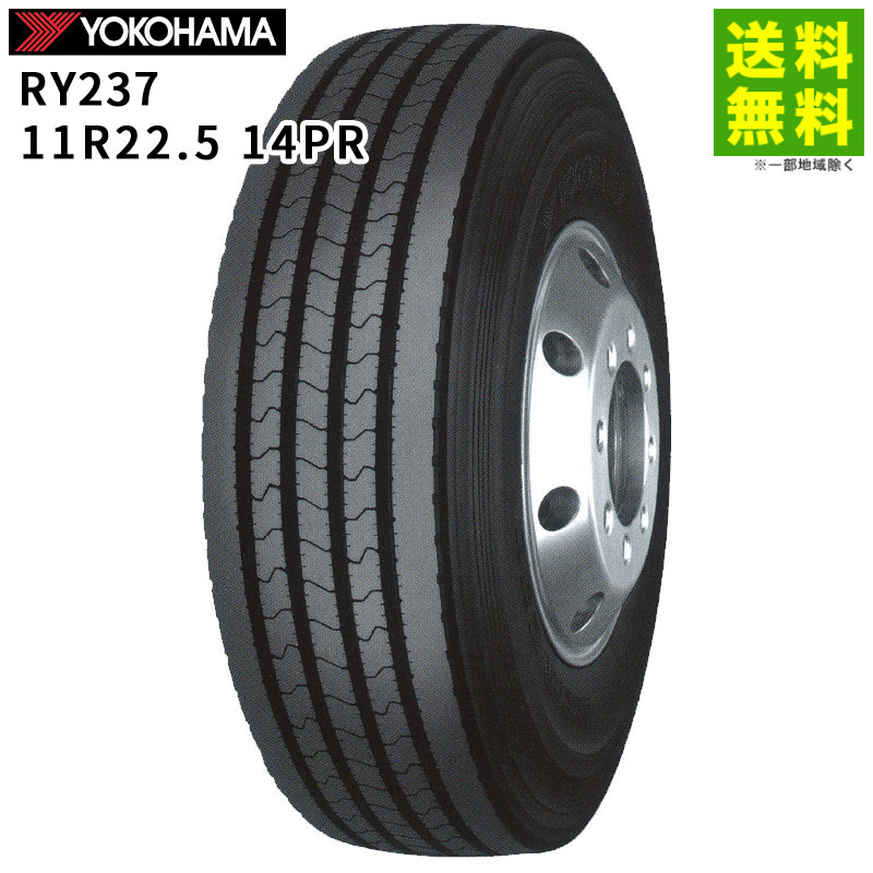 【取付対象 送料無料】11R22.5 14PR RY237 ヨコハマタイヤ YOKOHAMA タテ（リブ）溝 | ヨコハマ タイヤ トラック トラックタイヤ トラック用タイヤ 中型トラック バス バス用タイヤ リブタイヤ サマータイヤ 夏タイヤ 夏用タイヤ 低 燃費