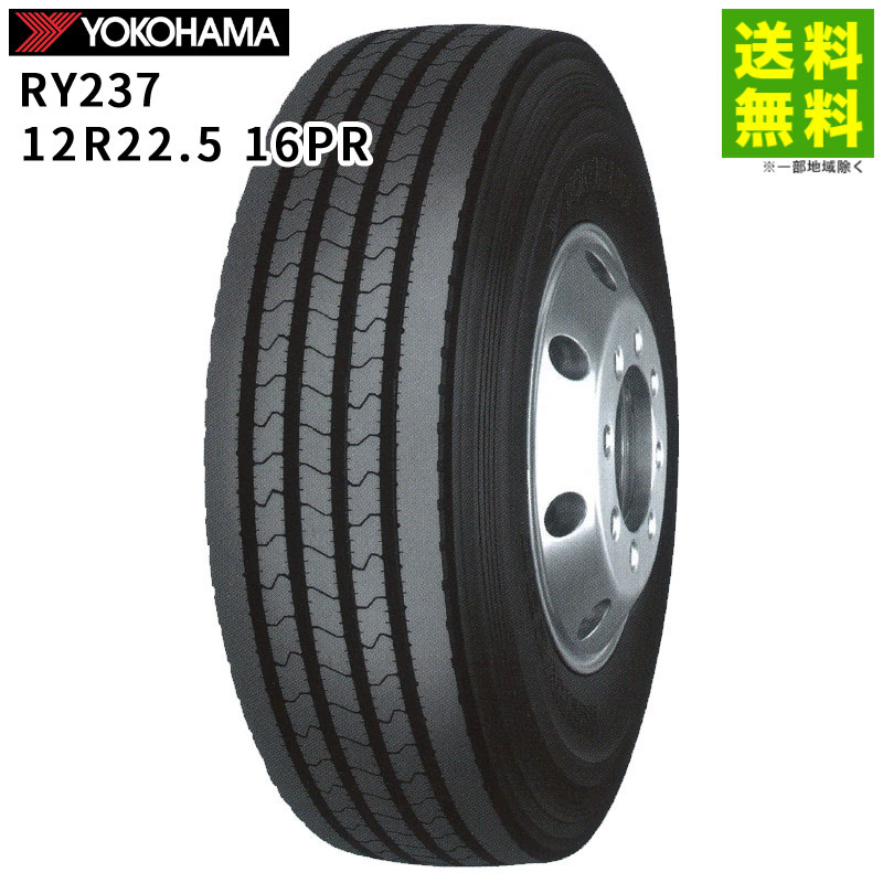 【取付対象 送料無料】12R22.5 16PR RY237 ヨコハマタイヤ YOKOHAMA タテ（リブ）溝 | ヨコハマ タイヤ トラック トラックタイヤ トラック用タイヤ 中型トラック バス バス用タイヤ リブタイヤ サマータイヤ 夏タイヤ 夏用タイヤ 低 燃費
