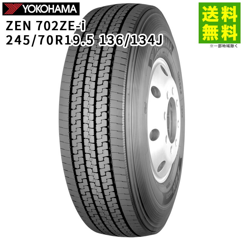 【取付対象 送料無料】245/70R19.5 136/134J ZEN 702ZE-i ヨコハマタイヤ YOKOHAMA ミックス溝 | ヨコハマ タイヤ トラック トラックタイヤ トラック用タイヤ 大型トラック バス バス用 オールシーズン 低 燃費 エコタイヤ 長距離