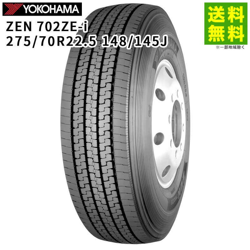 【取付対象 送料無料】275/70R22.5 148/145J ZEN 702ZE-i ヨコハマタイヤ YOKOHAMA ミックス溝 | ヨコハマ タイヤ トラック トラックタイヤ トラック用タイヤ 大型トラック バス バス用 オールシーズンタイヤ 低 燃費 エコタイヤ 長距離｜タイヤ・ホイール ヘラクレス