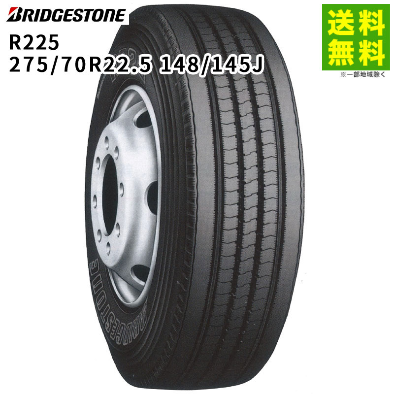 【取付対象 送料無料】275/70R22.5 148/145J R225 ブリヂストン BRIDGESTONE タテ（リブ）溝 | ブリジストン タイヤ 車タイヤ トラック トラック用タイヤ トラックタイヤ 中型トラック バス バス用タイヤ リブタイヤ サマータイヤ 夏用