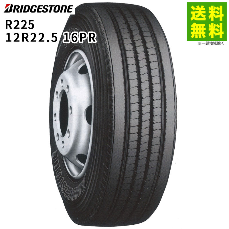 【取付対象 送料無料】12R22.5 16PR R225 ブリヂストン BRIDGESTONE タテ（リブ）溝 | ブリジストン タイヤ 車タイヤ トラック トラック用タイヤ トラックタイヤ 中型トラック バス バス用タイヤ リブタイヤ サマータイヤ 夏用タイヤ｜タイヤ・ホイール ヘラクレス