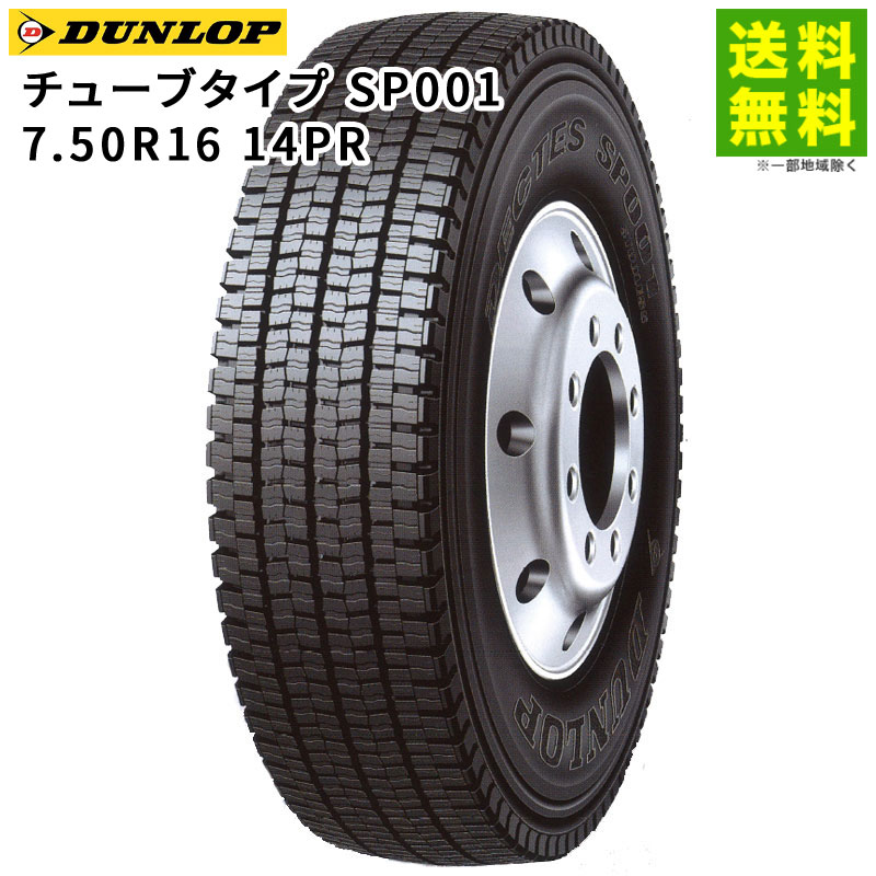 楽天市場】小・中型トラック用タイヤ 7.50R16 14PR ダンロップ