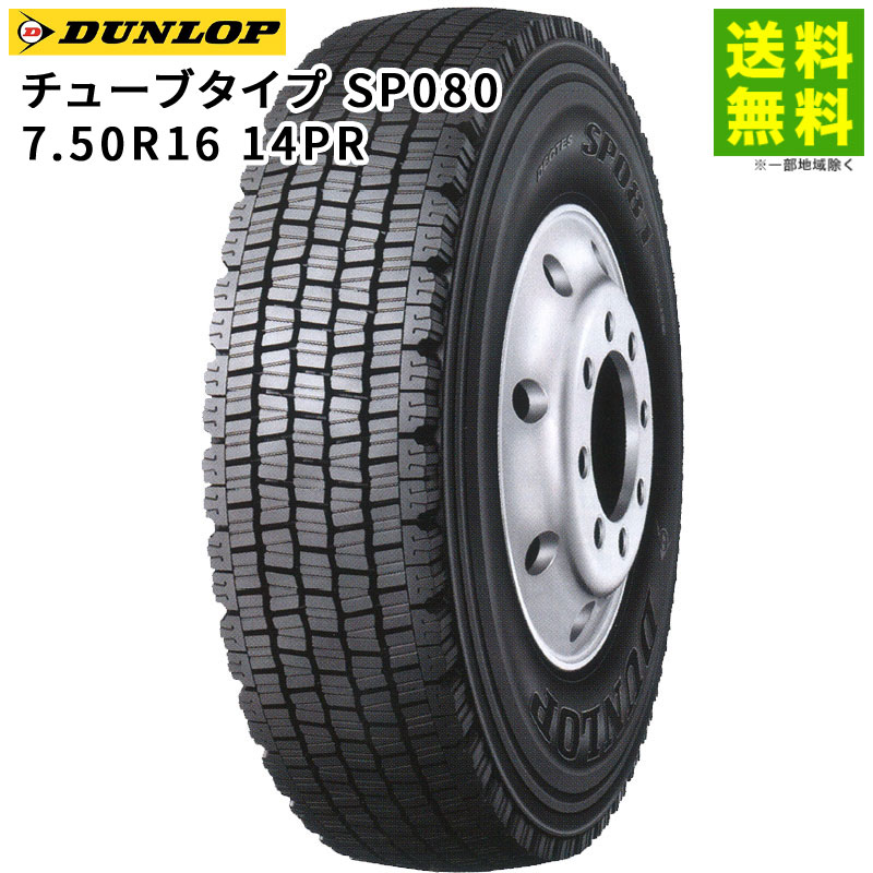 ダンロップ　スタッドレスタイヤ　17インチ（対面受渡希望） 価格｜295/70R22.5 151/148J SP001 ダンロップ DUNLOP