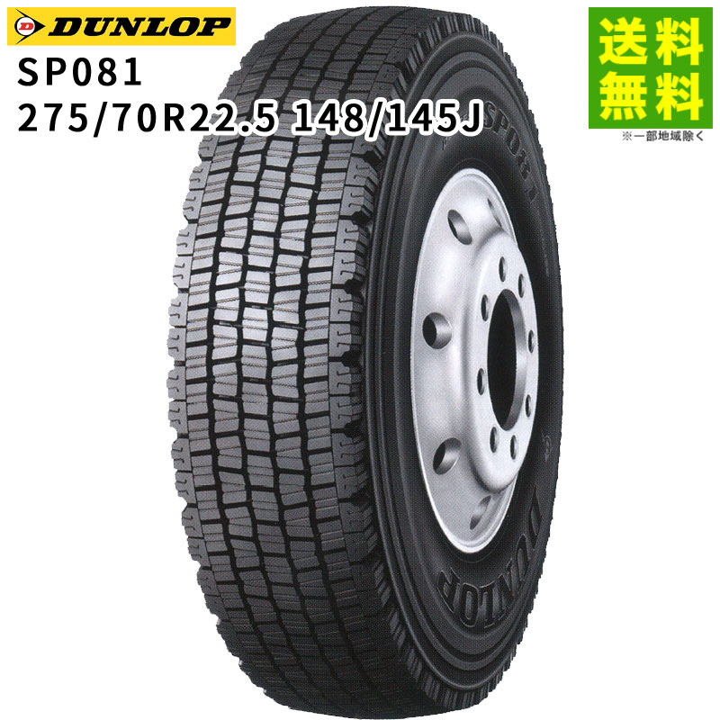 楽天市場】【取付対象 送料無料】295/70R22.5 151/148J SP001