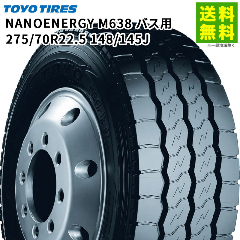 【取付対象 送料無料】275/70R22.5 148/145J バス用 NANOENERGY M638 トーヨータイヤ TOYOTIRES リブラグ溝 | トーヨー タイヤ トラック トラック用タイヤ 大型トラック バス リブラグタイヤ サマータイヤ 夏タイヤ 夏用タイヤ 低 燃費
