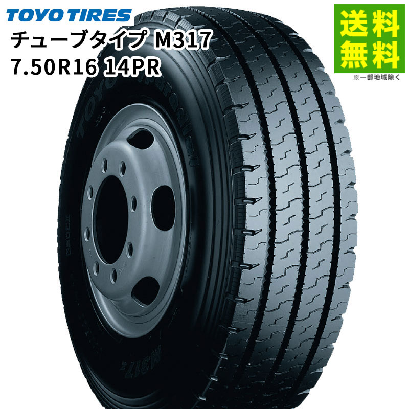 【取付対象 送料無料】7.50R16 14PR チューブタイプ M317 トーヨータイヤ TOYOTIRES リブラグ溝 | トーヨー タイヤ トラック トラック用タイヤ 大型トラック ダンプトラック トレーラー リブラグタイヤ サマータイヤ 夏タイヤ 夏用タイヤ