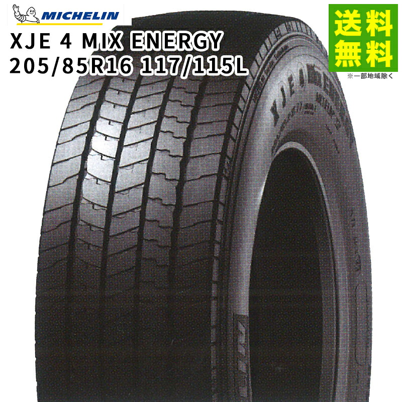 【取付対象 送料無料】205/85R16 117/115L XJE 4 MIX ENERGY ミシュラン MICHELIN タテ（リブ）溝 | タイヤ トラック トラック用タイヤ 中型トラック 大型トラック リブタイヤ サマータイヤ サマー 夏タイヤ 夏用タイヤ 低 燃費 新品 23,610円
