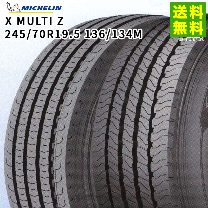 楽天市場】【取付対象 送料無料】245/70R19.5 136/134M X MULTI D ミシュラン MICHELIN ミックス溝 | タイヤ 車タイヤ  トラック トラックタイヤ トラック用タイヤ 大型トラック 大型 トレーラー ブロックタイヤ ミックスタイヤ オールシーズン 新品 : タイヤのヘラクレス