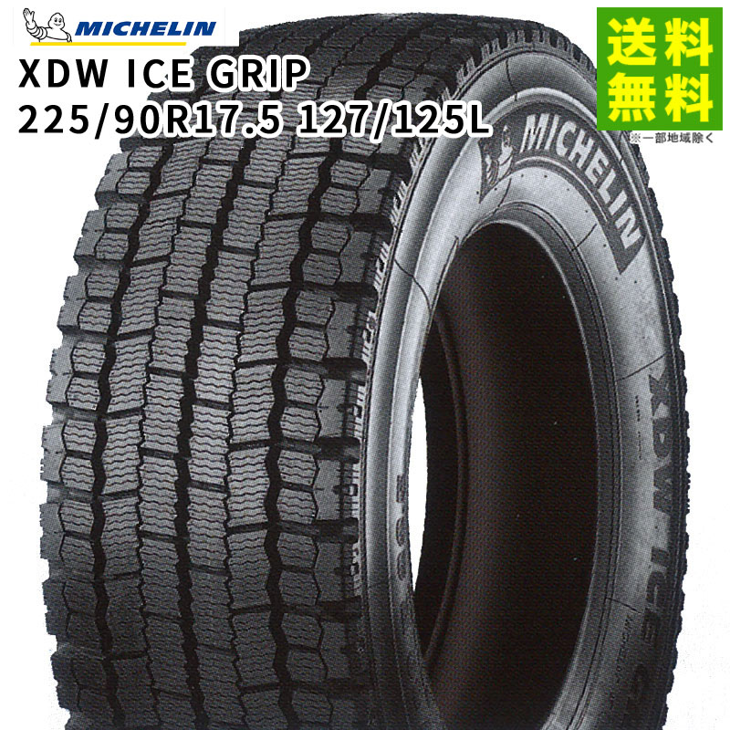 【取付対象 送料無料】225/90R17.5 127/125L XDW ICE GRIP ミシュラン MICHELIN スタッドレス溝 | ミシュランタイヤ タイヤ トラック トラック用タイヤ 小型トラック ライトトラック ダンプ スタッドレス スノータイヤ 冬タイヤ 雪 凍結|タイヤ・ホイール ヘラクレス