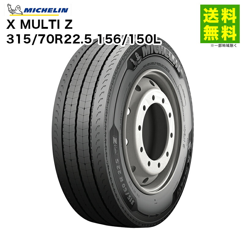 楽天市場】【取付対象 送料無料】275/80R22.5 151/148J X MULTI GRIP Z