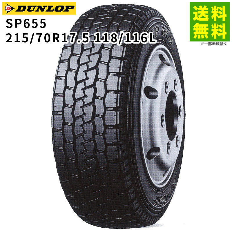 215 70R17.5 118 116L SP655 ダンロップ DUNLOP ミックス溝
