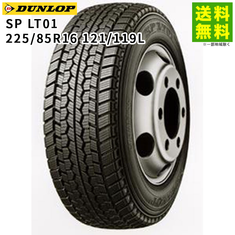 【取付対象 送料無料】225/85R16 121/119L SP LT01M ダンロップ DUNLOP スタッドレスタイヤ | ダンロップ タイヤ トラック トラック用タイヤ 小型トラック 中型トラック スタッドレス スノータイヤ 冬タイヤ 雪 雪道 凍結 氷上 新品｜タイヤ・ホイール ヘラクレス 20,064円